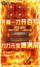 战神霸业 v1.0.0 送无限充版 截图