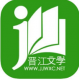 晋江小说阅读手机版v6.7.1