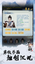 刀剑江湖录 v1.0.1 安卓版 截图