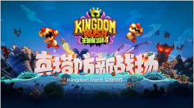 王国保卫战4 v1.3.5 中文版 截图