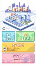 合成地标 v1.0 破解版 截图