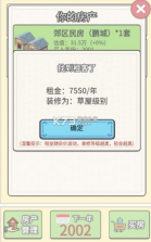 回到2000年买房子 v1.0 手机版 截图