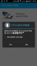 OTG文件管理器 v1.1.1 软件 截图