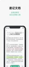 讯飞文档 v2.4.13.1138 官方版 截图