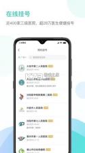 能医 v2.1.6 app安卓版 截图