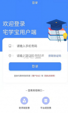 宅学宝 v1.0.4 app手机版 截图