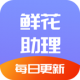 鲜花助力物理app安卓版v1.0