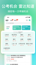 公考雷达 v5.6.0.2 官方版 截图