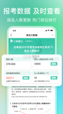 公考雷达 v5.6.0.2 官方版 截图