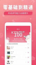 日语U学院 v5.8.4 app 截图