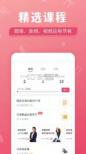 日语U学院 v5.8.4 app 截图