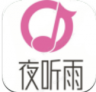 夜听雨音乐 v1.0.0 app安卓版