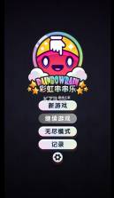 彩虹串串乐 v13.00.57 最新版 截图