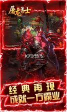 屠龙勇士 v1.0 无限钻石版 截图