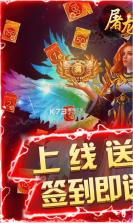 屠龙勇士 v1.0 无限钻石版 截图