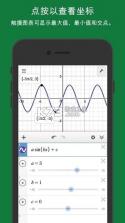 desmos v7.20.0.0 图形计算器官方下载 截图