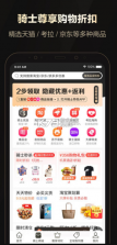 全球购骑士特权 v2.31.0 app 截图