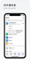 钉钉 1.1.0版下载 截图