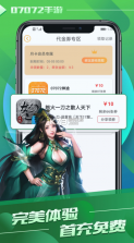 07072手游 v6.1.4 折扣平台 截图