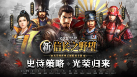 新信长之野望 v1.3.0 官方版 截图