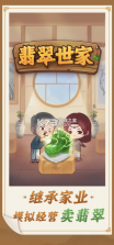 翡翠世家 v0.1.0.3 游戏安卓版 截图