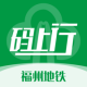 福州地铁码上行app最新版v3.8.1