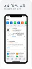 钉钉 2.12版下载 截图