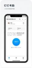 钉钉 2.12版下载 截图