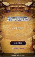 射手就位 v1.0.0 游戏 截图