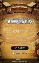 射手就位 v1.0.0 游戏 截图