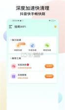 猎鹰WiFi v1.0.1 软件 截图