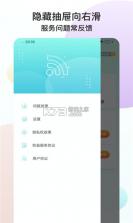 猎鹰WiFi v1.0.1 软件 截图