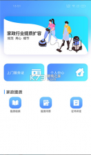 厦家政 v1.0.5 app安卓版 截图