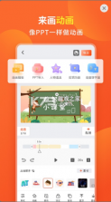 来画动画 v6.7.2 ios版 截图