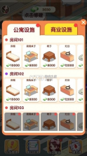 我是包租婆 v1.0.3 安卓版 截图