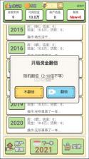 回到2000买房子 v1.0 破解版 截图