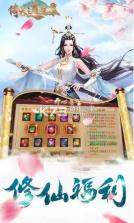 倚天逍遥录 v1.0.0 送328充值版 截图