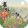 塞外南山上 v1.0 游戏安卓版