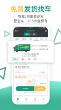 省省回头车 v8.35.4 货运app(省省) 截图