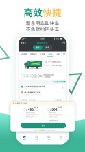 省省回头车 v8.35.4 货运app(省省) 截图