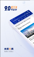 央视新闻 v10.1.0 app 截图