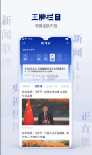 央视新闻 v10.1.0 app 截图