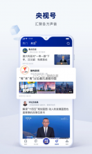 央视新闻 v10.1.0 app 截图