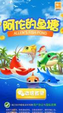 阿伦的鱼塘 v1.0.0 游戏 截图