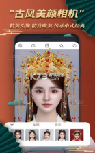 古风美颜相机 v1.0 app 截图