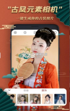 古风美颜相机 v1.0 app 截图