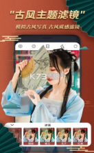 古风美颜相机 v1.0 app 截图