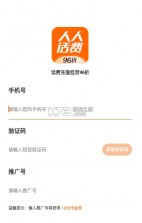 人人话费 v1.0 app 截图