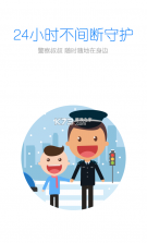 警察叔叔 v3.14.11 app最新版 截图