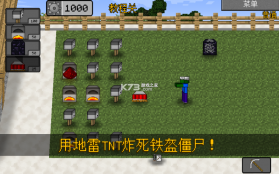 MC大战僵尸2 v0.2.5 中文版 截图